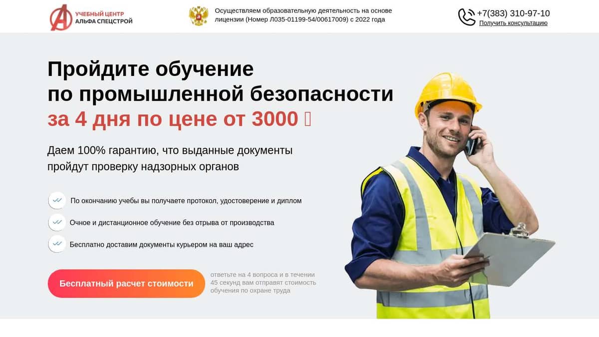 Промышленная безопасность обучение рабочих. Заявка на обучение по охране труда.